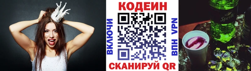 хочу   Хасавюрт  Codein Purple Drank 